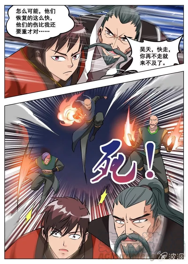 大剑神,第180话 投靠魔族,第36张